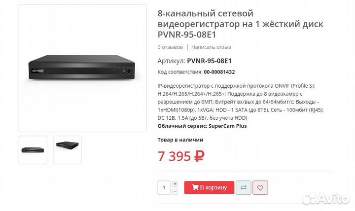 Ip регистратор доя видеонаблюдения