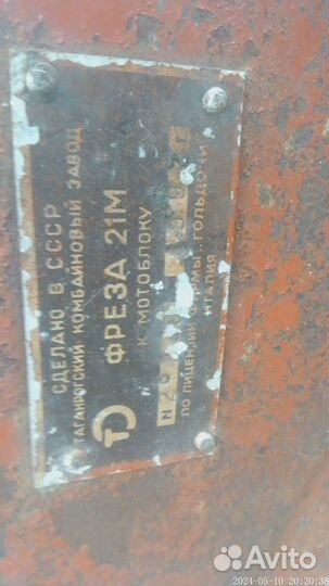 Продам фрезу для мотоблока 21ф