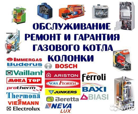 Ремонт газовых котлов и колонок