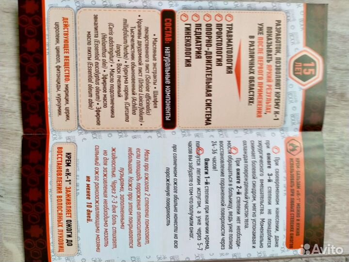 Крем -бальзам К 1 Добровоск