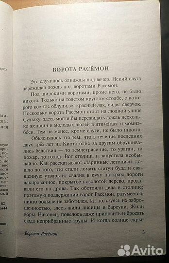 Ворота Расёмон сборник книга