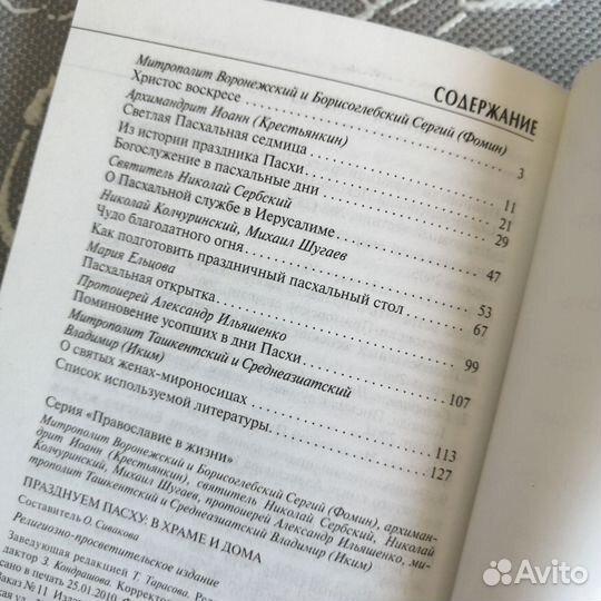 Празднуем Пасху Православное книжное обозрение