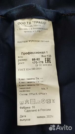 Костюм мужской 