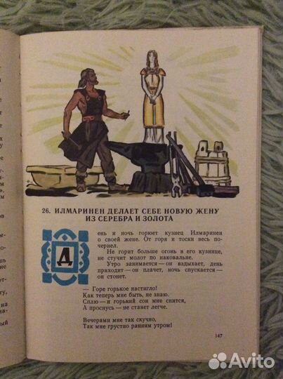 Калевала книга