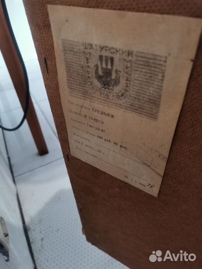 Трильяж СССР