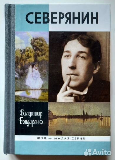 Книги серии Жизнь замечательных людей (жзл)