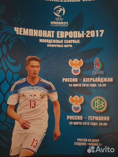 Футбольные, гандбольные программки