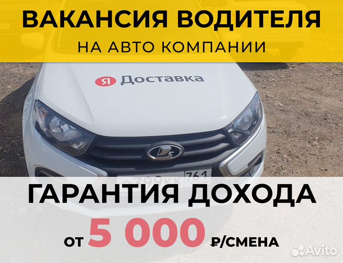Работа водителем на новом автомобиле