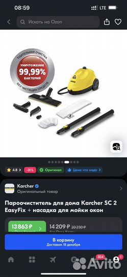 Пароочиститель karcher sc 2