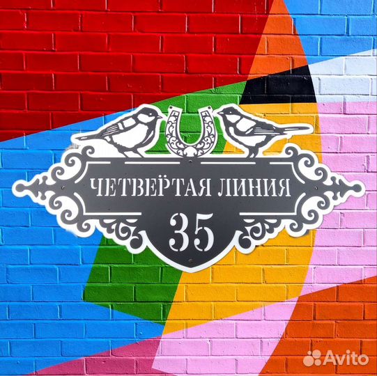 Адресная табличка