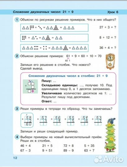 Математика 2 класс