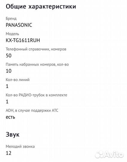 Радиотелефон Panasonic