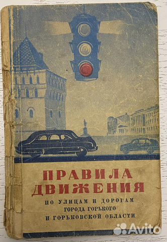 Правила движения г. Горького