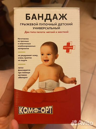 Бандаж грыжевой пупочный детский универсальный