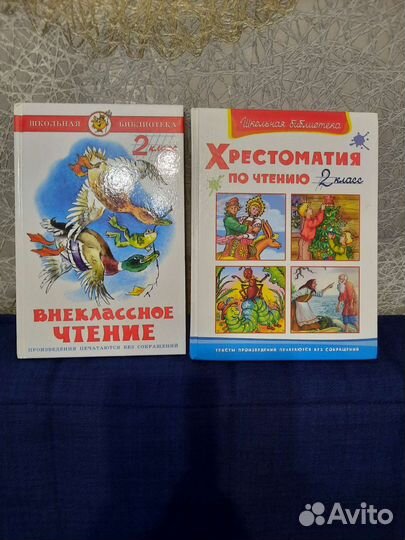 Хрестоматия 2 класс 2 шт