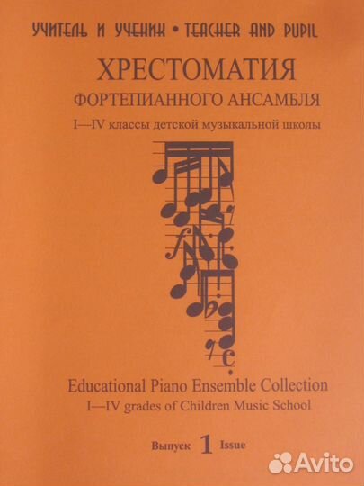 Фортепианные ансамбли