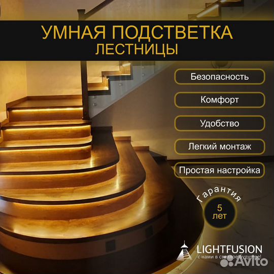 Контроллер для подсветки лестницы