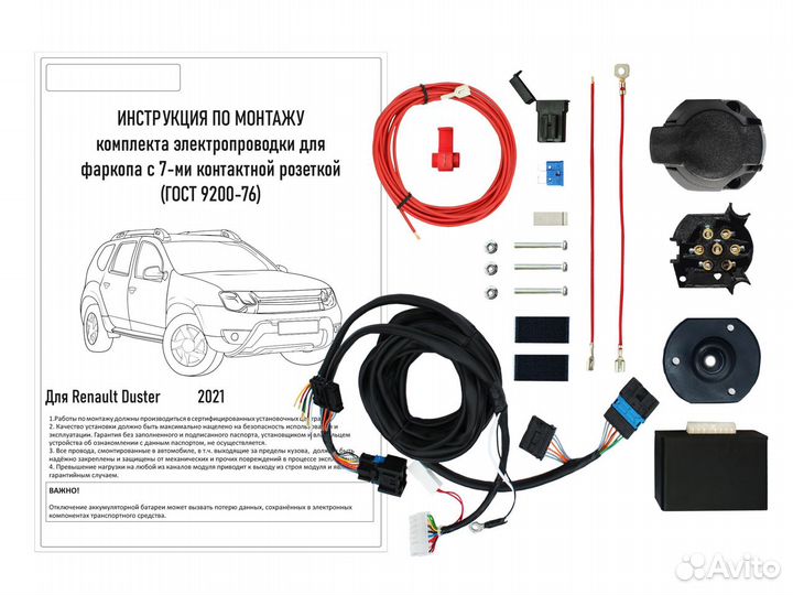 Комплект электрики к фаркопу Renault Duster 2021