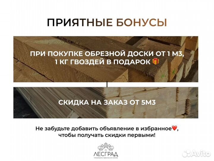 Доска лиственница