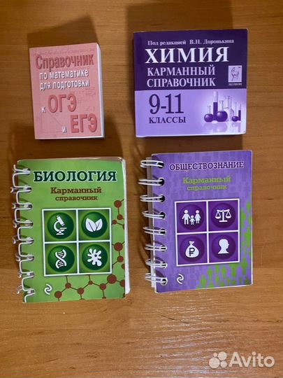 Экзаменационные справочники