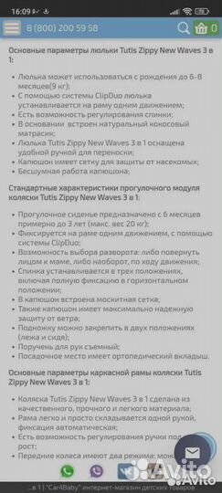 Коляска 3 в 1 Tutis Zippy New Waves