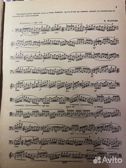 Ноты для виолончели