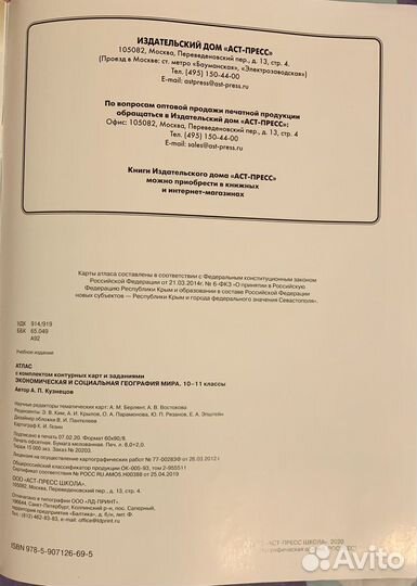 Атлас экономическая и социальная география мира