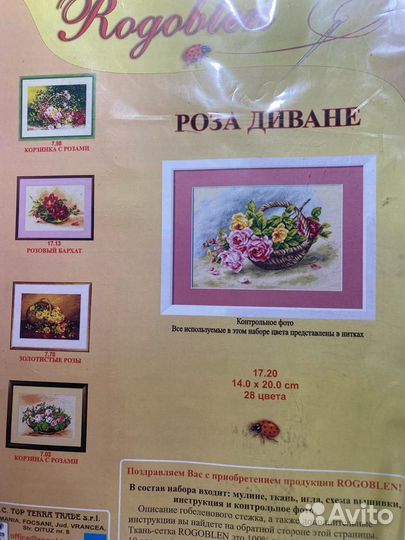 Набор для вышивания