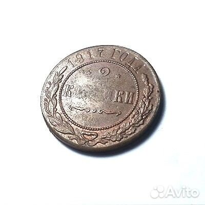 2 копейки 1917 г. Николай 2 медь. Отличное состоян