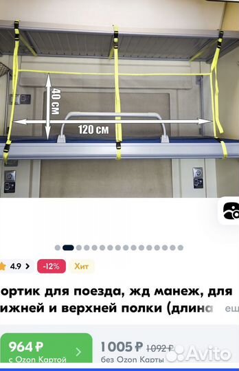 Бортик для поезда