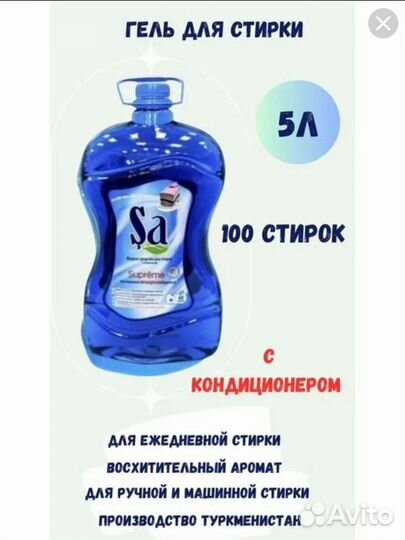 Оптом Гель для стирки 5л