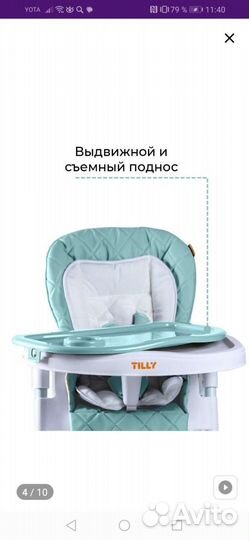 Стульчик для кормления