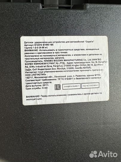Детское автокресло 9 до 36 кг capella