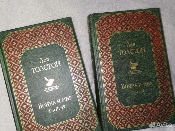 Война и мир 1-4 том