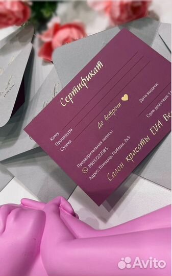 Подарочный сертификат