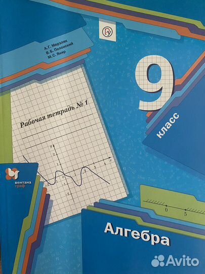 Рабочие тетради по алгебре и геометрии, 9 класс