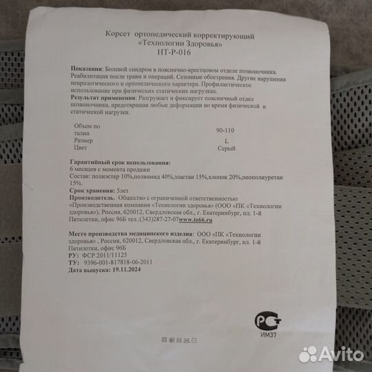 Корсет ортопедический