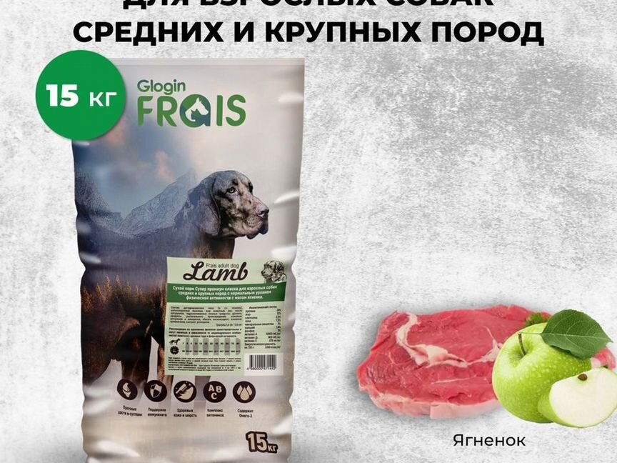 Сухой корм для собак Frais 15 кг ягненок