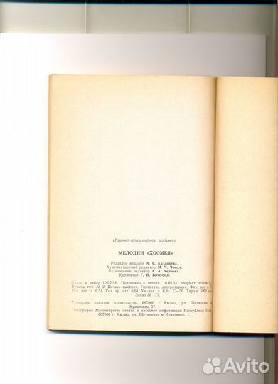 Редкая книга Мелодии 