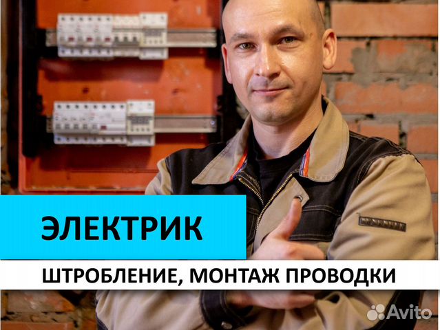 Электрик Штробление, монтаж проводки Мытищи
