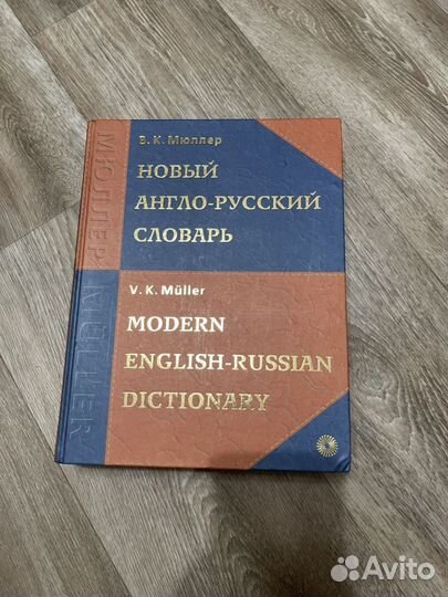 Английский словарь