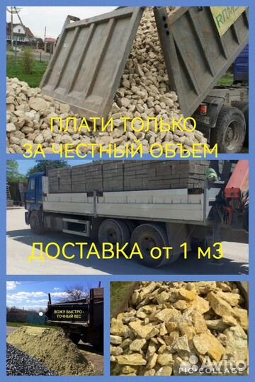 Бутовый камень Галька Отсев Мура Песок Щебень Окол