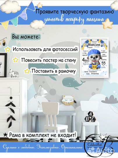 Метрика для новорожденных малышей (для мальчика)