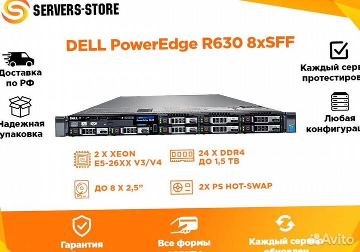 Сервер dell PowerEdge R630 8xSFF