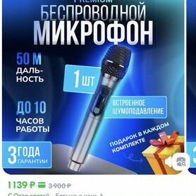 Микрофон беспроводной