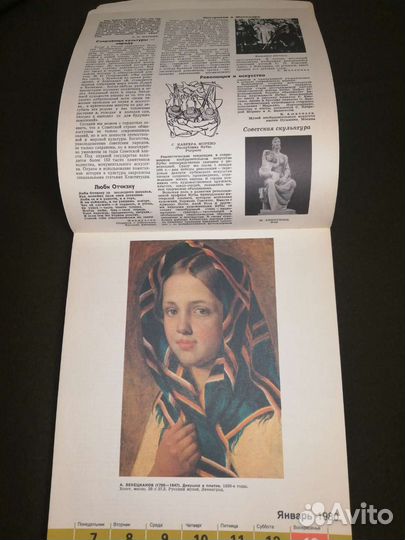 Ретро Календарь 1980 года