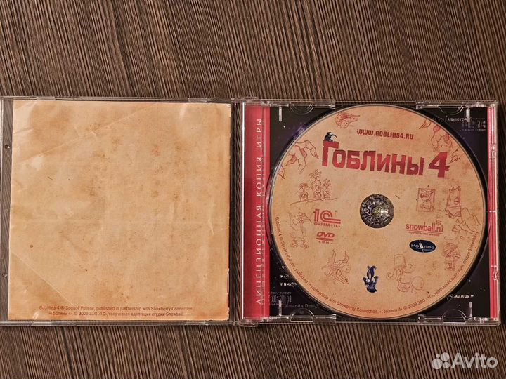 Гоблины 4