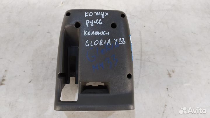 Кожух рулевой колонки nissan gloria