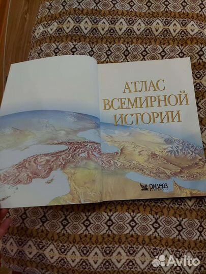 Атлас всемирной истории