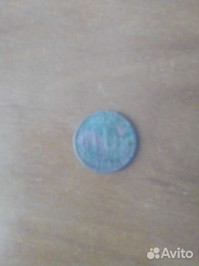 10 копеек 1941